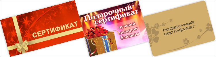 подарочные сертификаты ступино подарочные сертификаты ступино